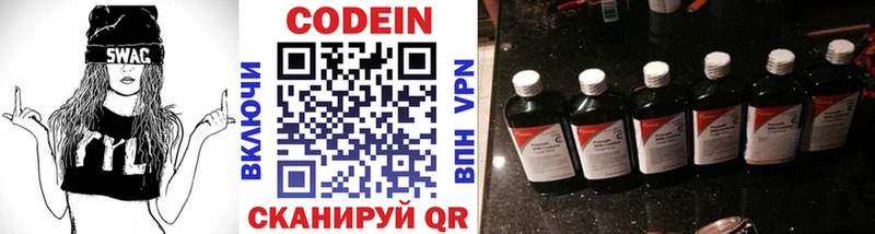 Codein напиток Lean (лин)  купить  сайты  Брюховецкая 